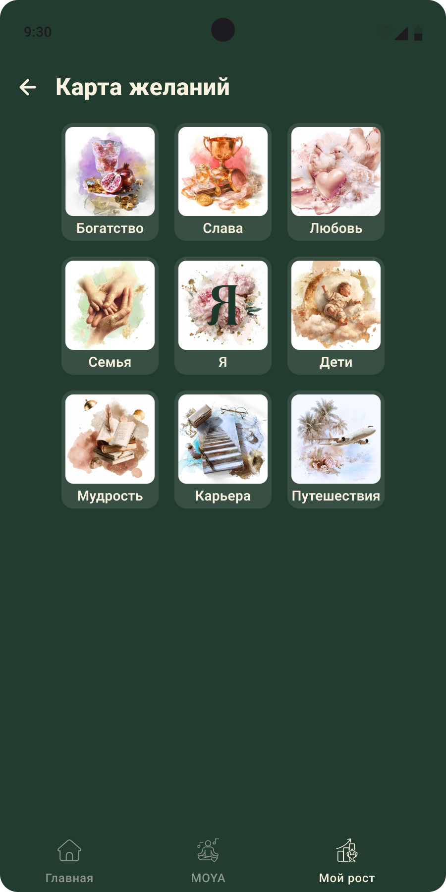 Карта желаний